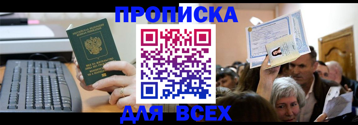 прописка гарантия в Усть-Джегуте